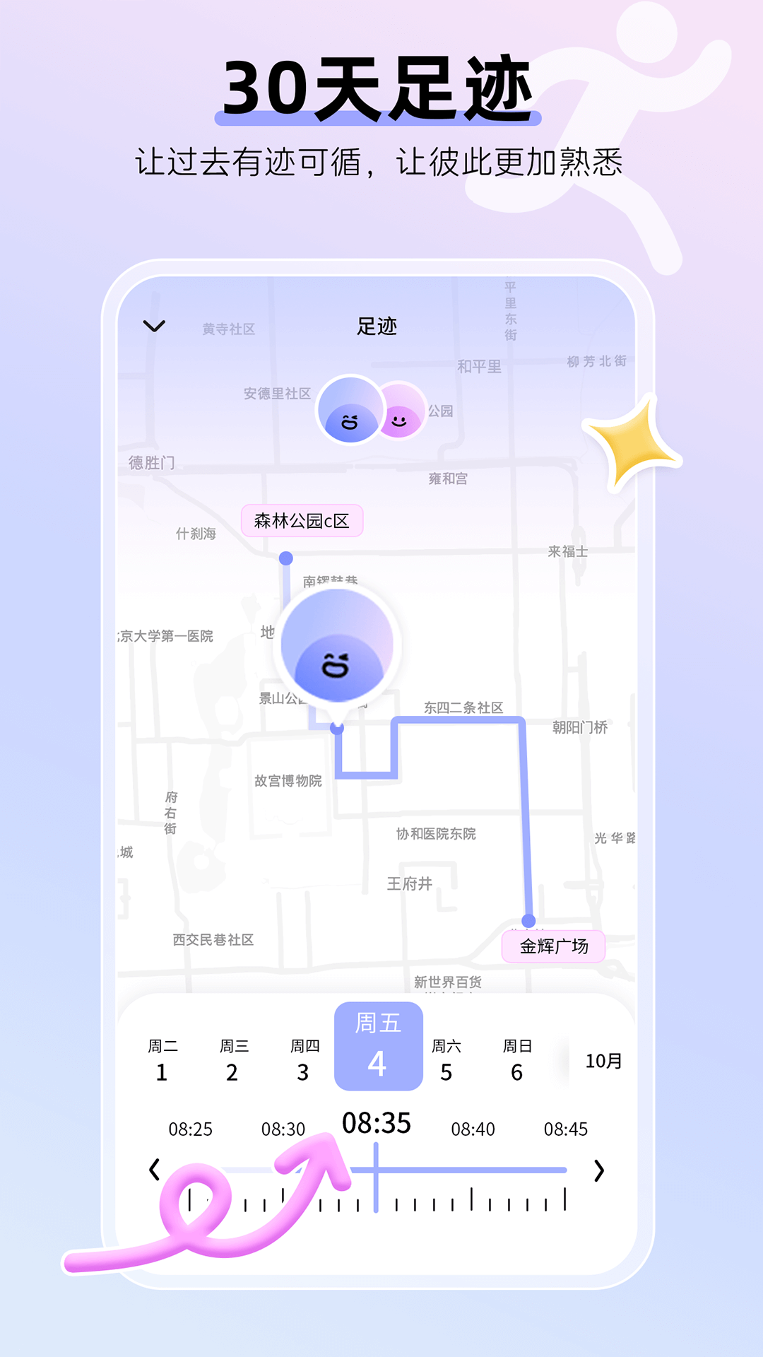 精彩截图-Sweet定位2026官方新版