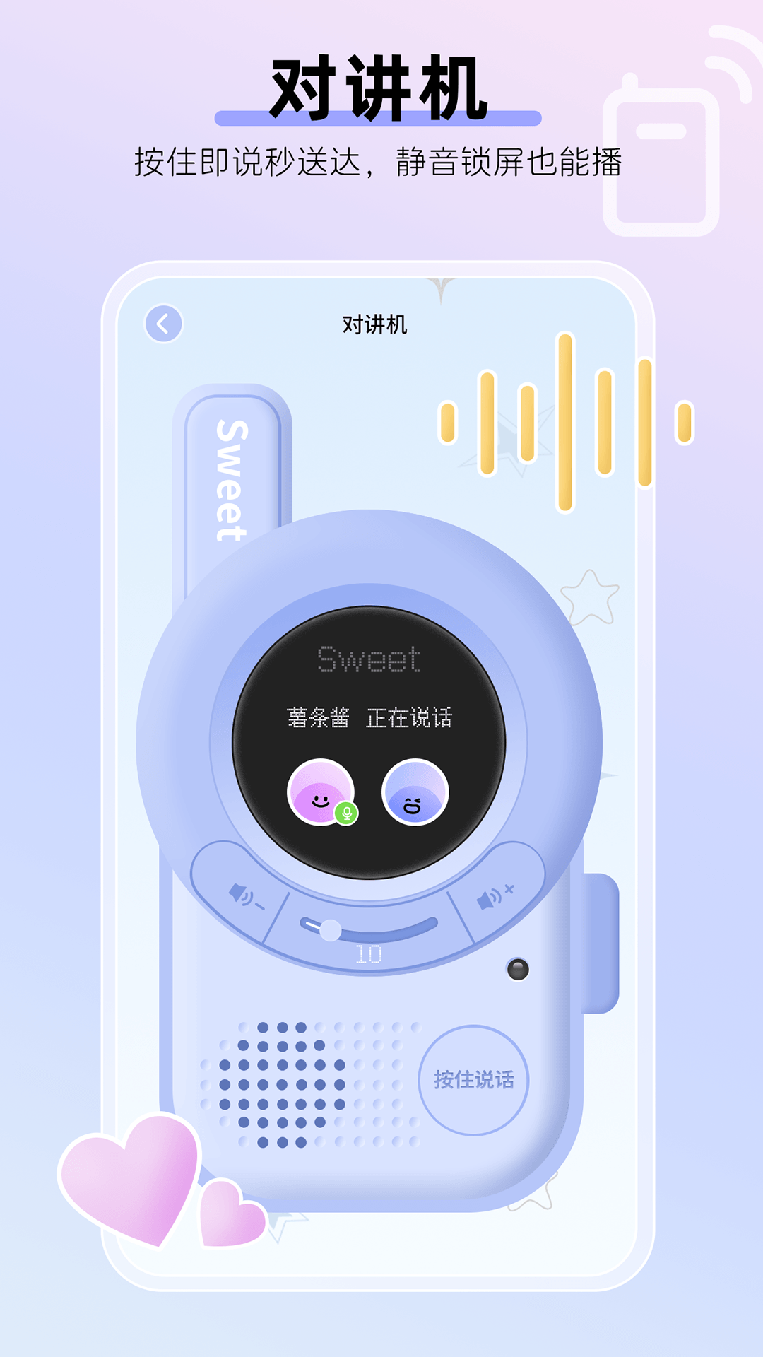 精彩截图-Sweet定位2026官方新版
