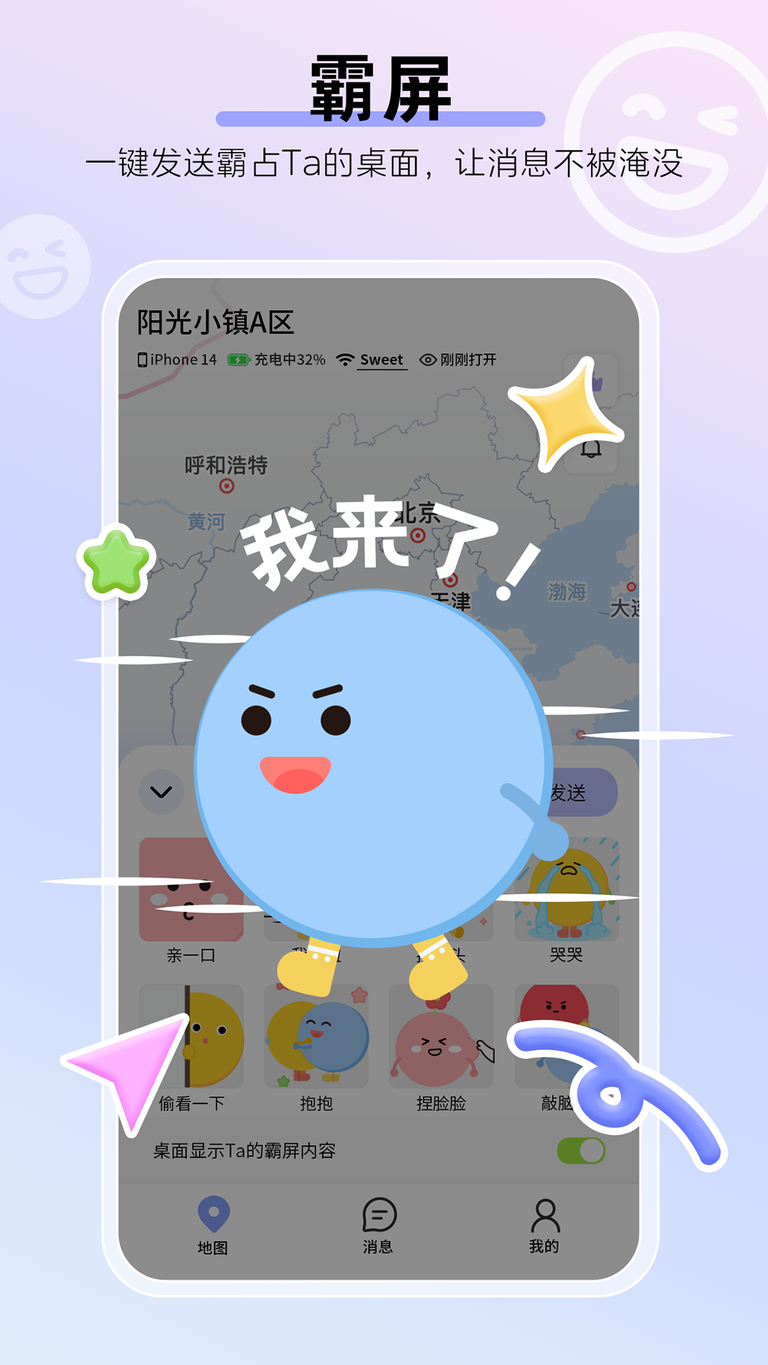 精彩截图-Sweet定位2026官方新版
