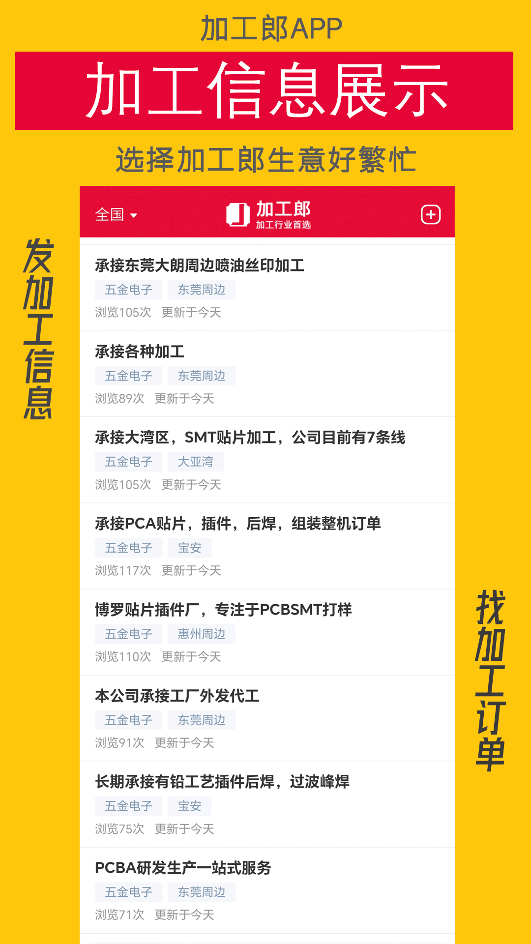 精彩截图-加工郎2026官方新版