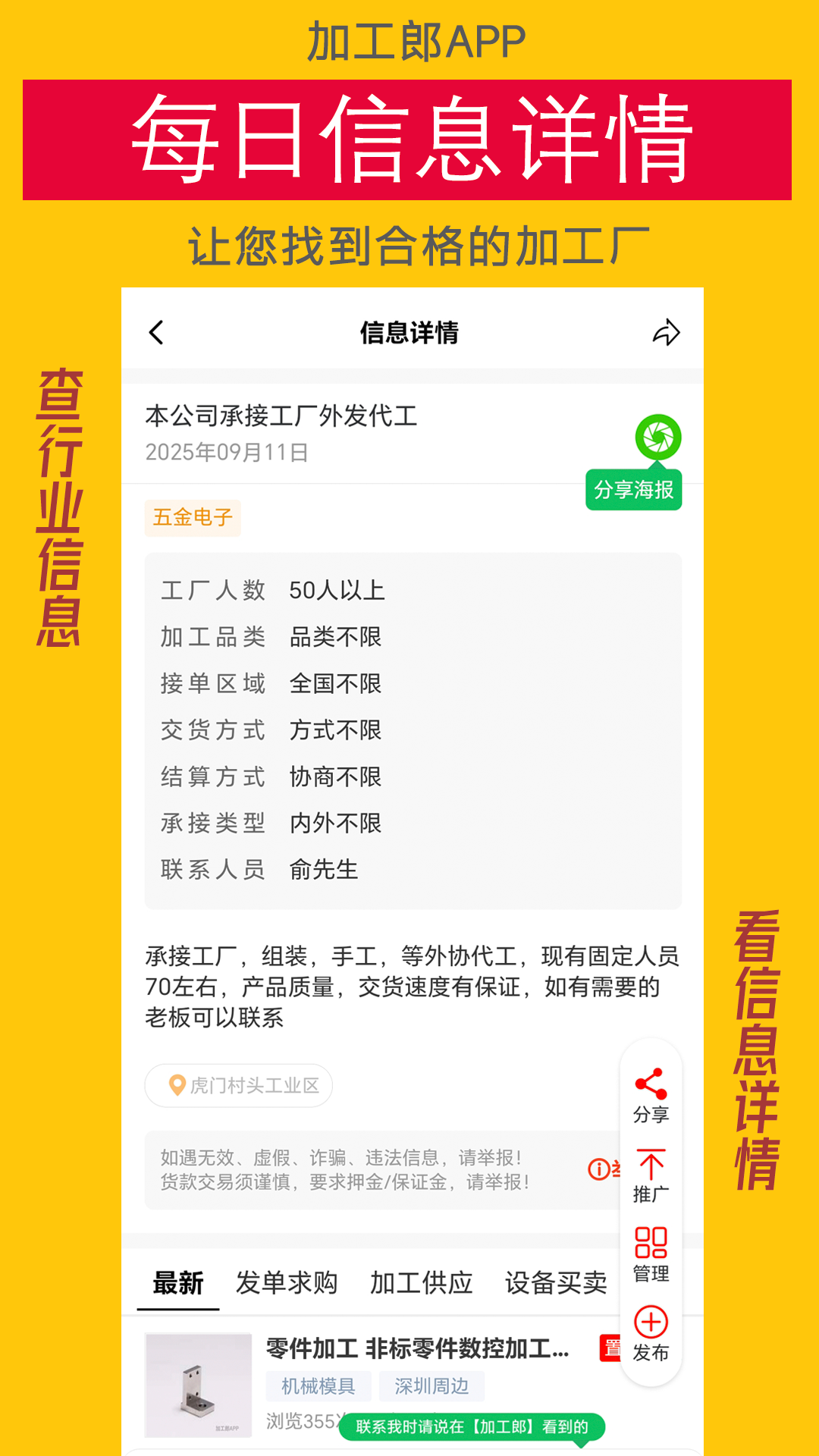 精彩截图-加工郎2026官方新版