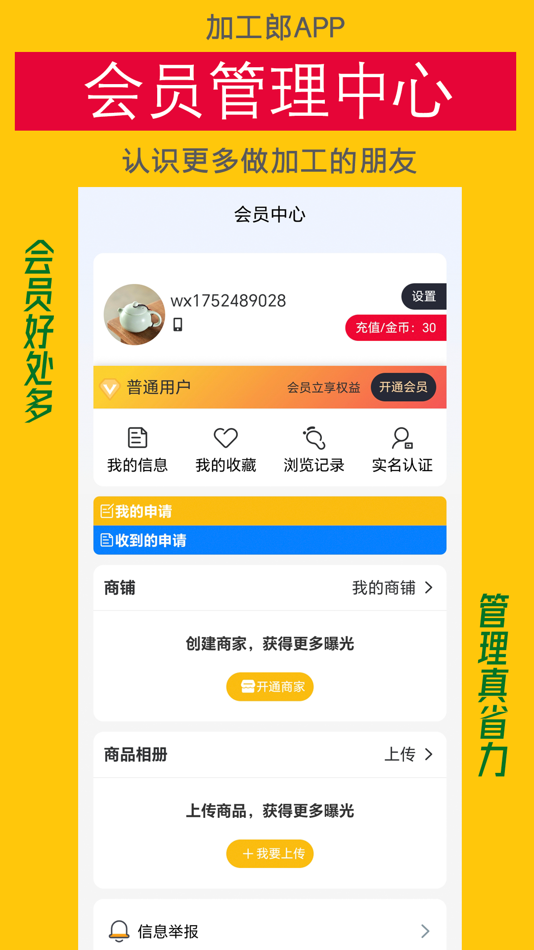 精彩截图-加工郎2026官方新版