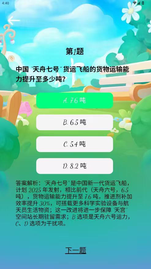 精彩截图-四季如意2026官方新版