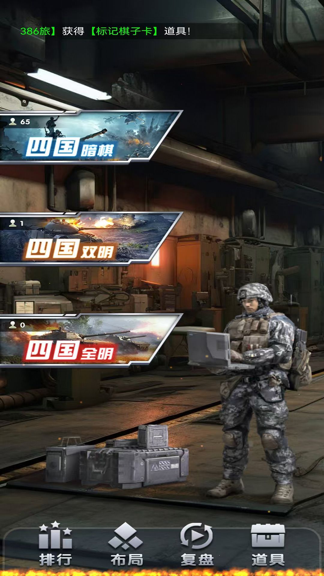 精彩截图-元游军棋2026官方新版