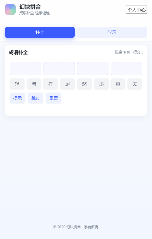精彩截图-幻块拼合2026官方新版