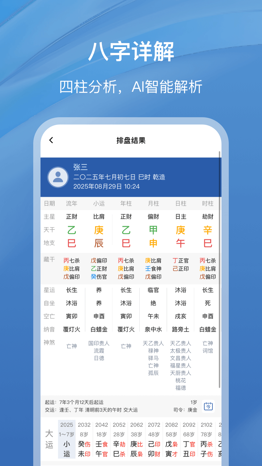 精彩截图-明灯八字2026官方新版