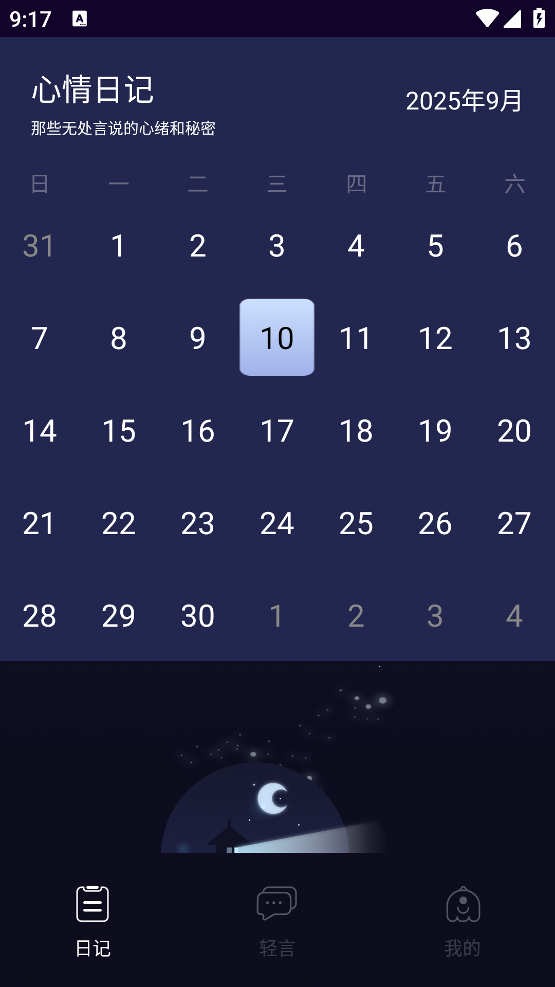 精彩截图-小星空树洞2026官方新版