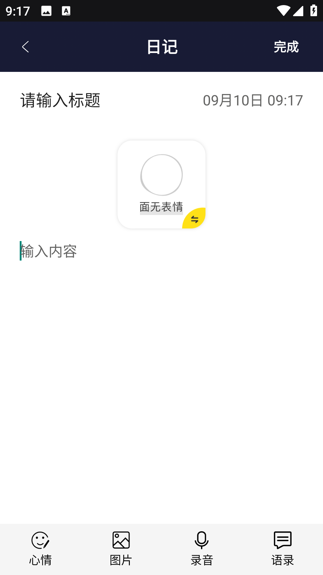 精彩截图-小星空树洞2026官方新版