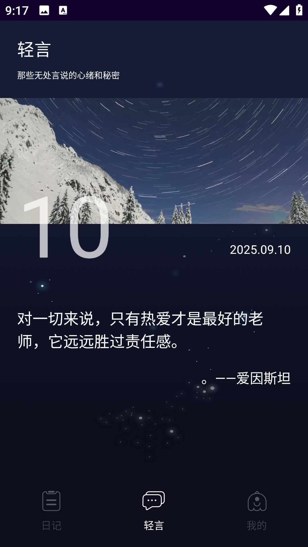 精彩截图-小星空树洞2026官方新版