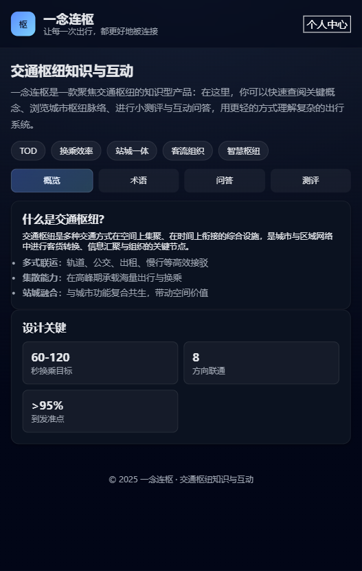 精彩截图-一念连枢2026官方新版