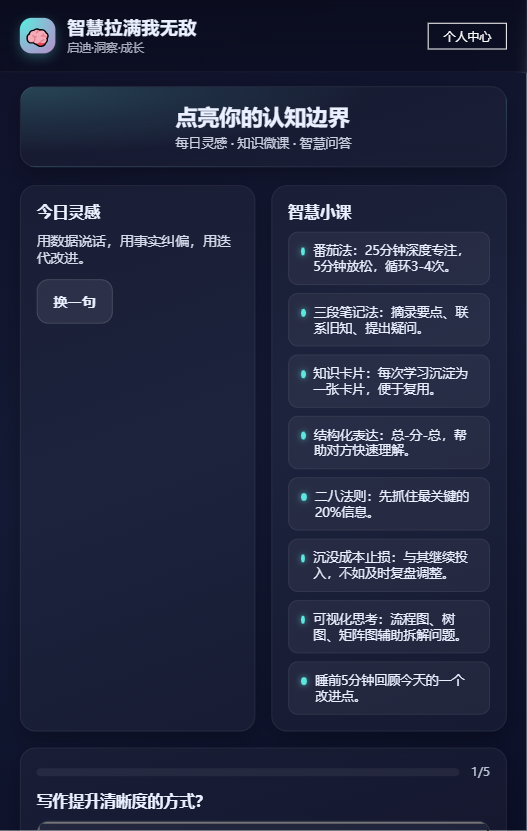 精彩截图-智慧拉满我无敌2026官方新版