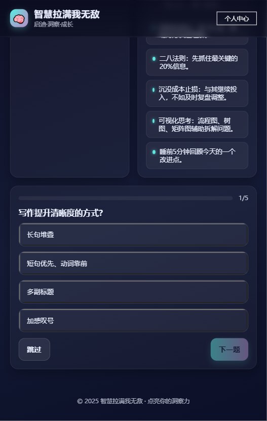 精彩截图-智慧拉满我无敌2026官方新版
