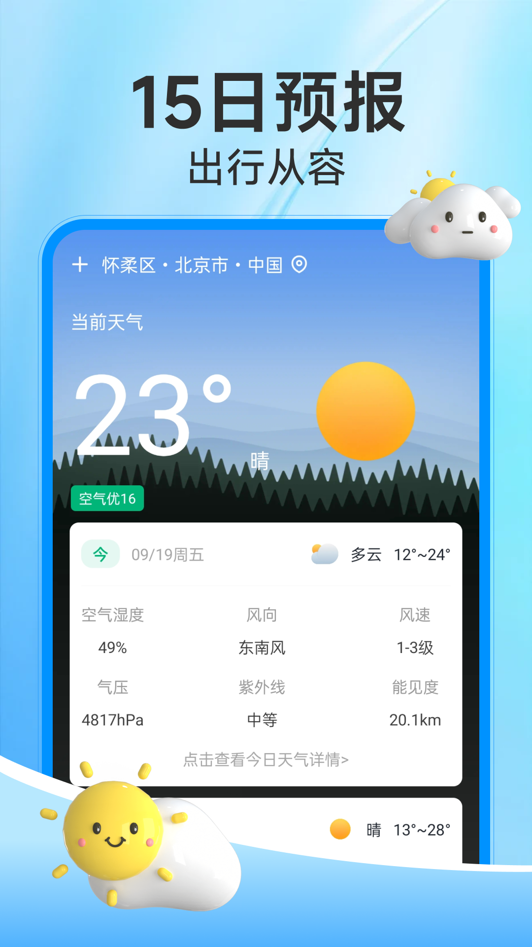 精彩截图-天气预报分钟报2026官方新版