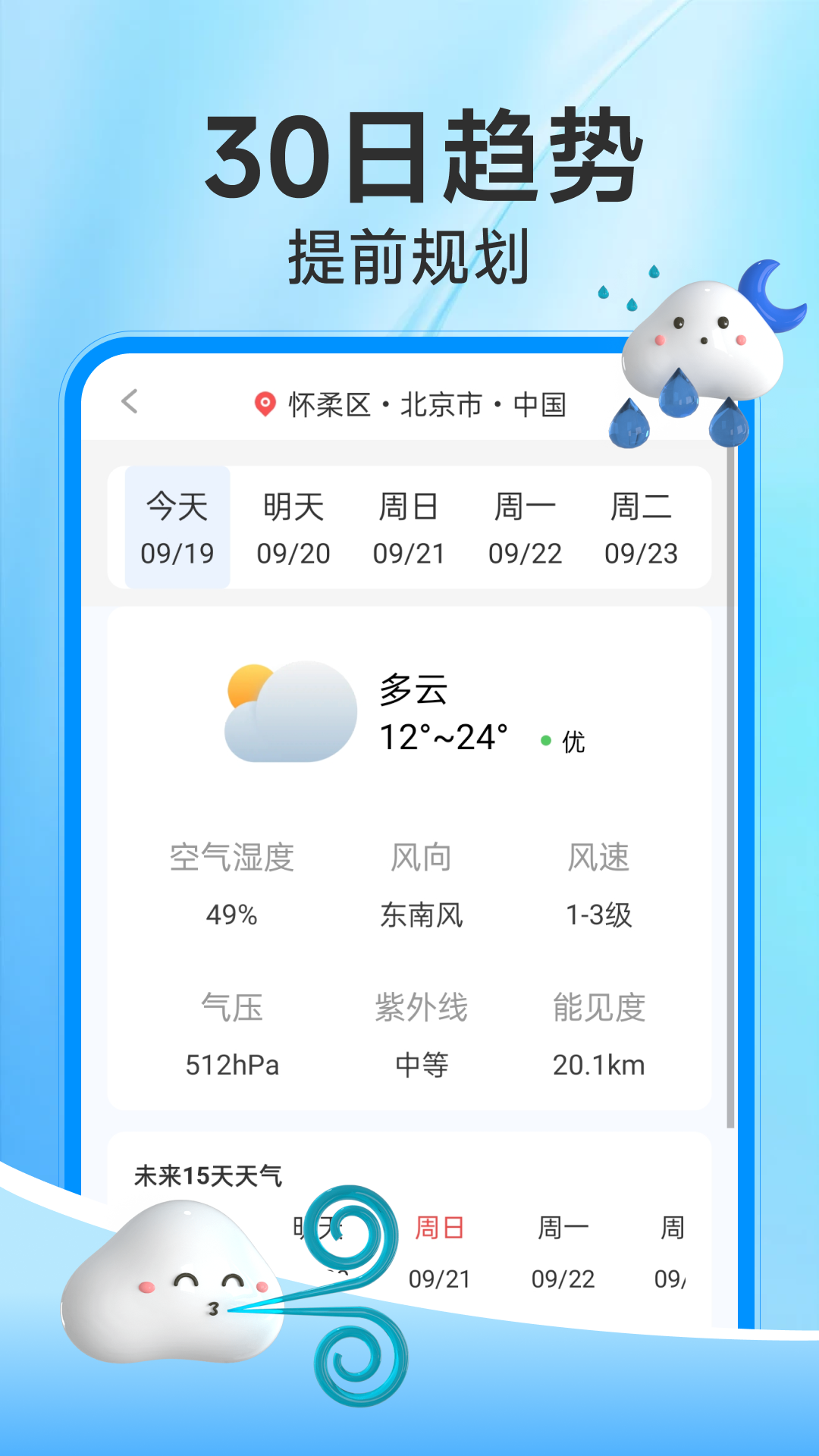 精彩截图-天气预报分钟报2026官方新版