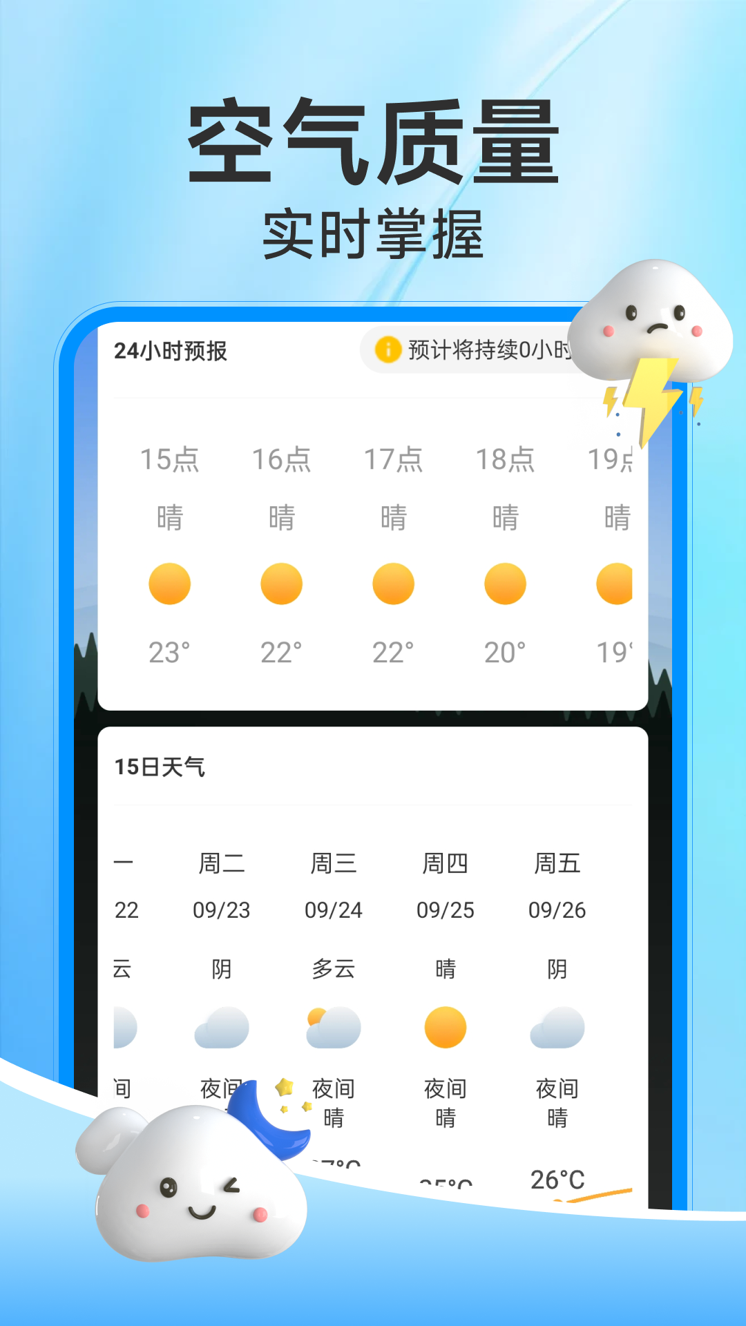 精彩截图-天气预报分钟报2026官方新版