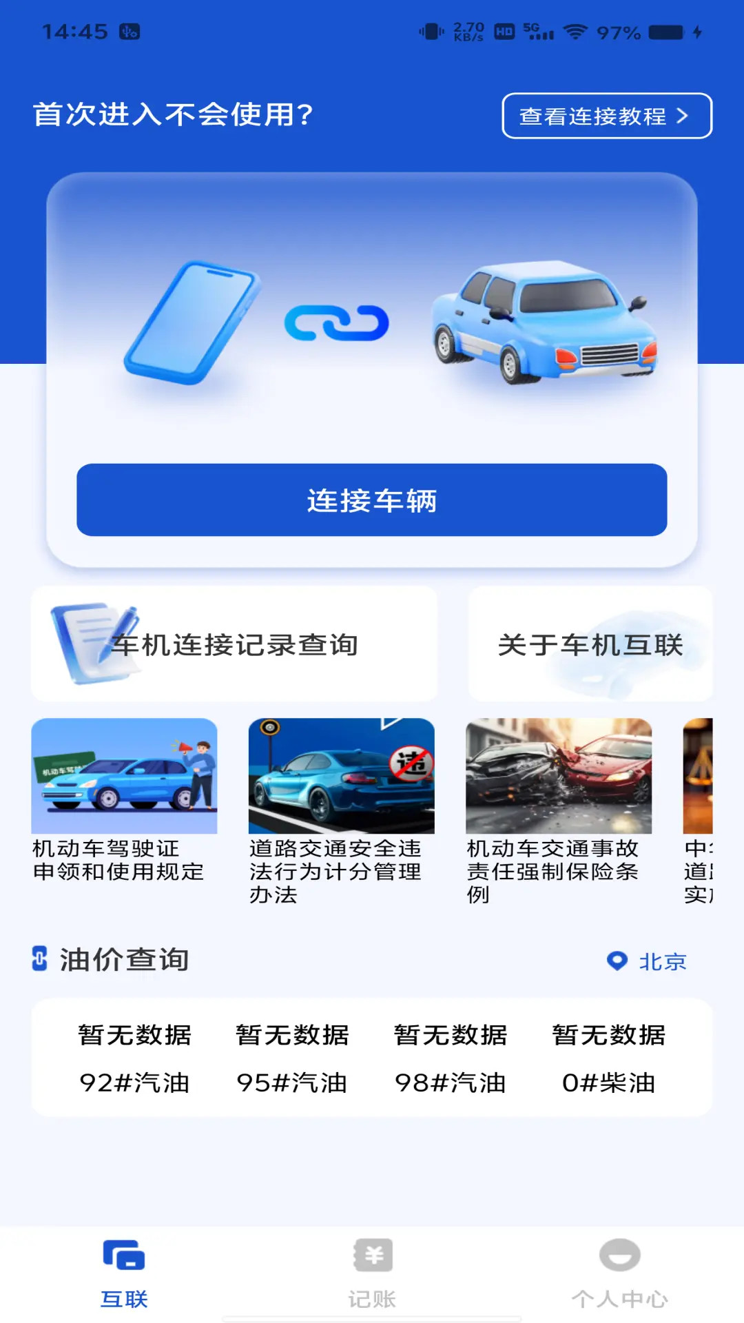 精彩截图-手机联网车辆2026官方新版
