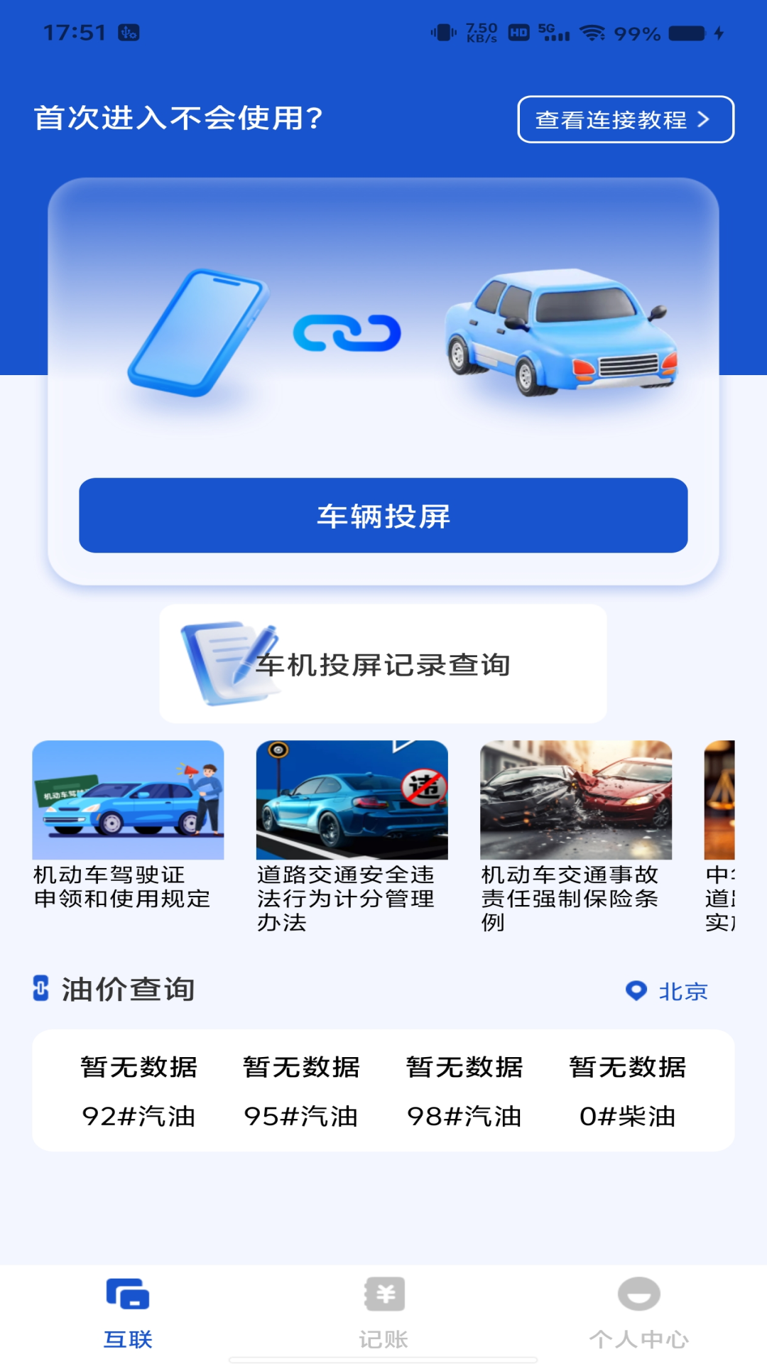 精彩截图-手机联网车辆2026官方新版