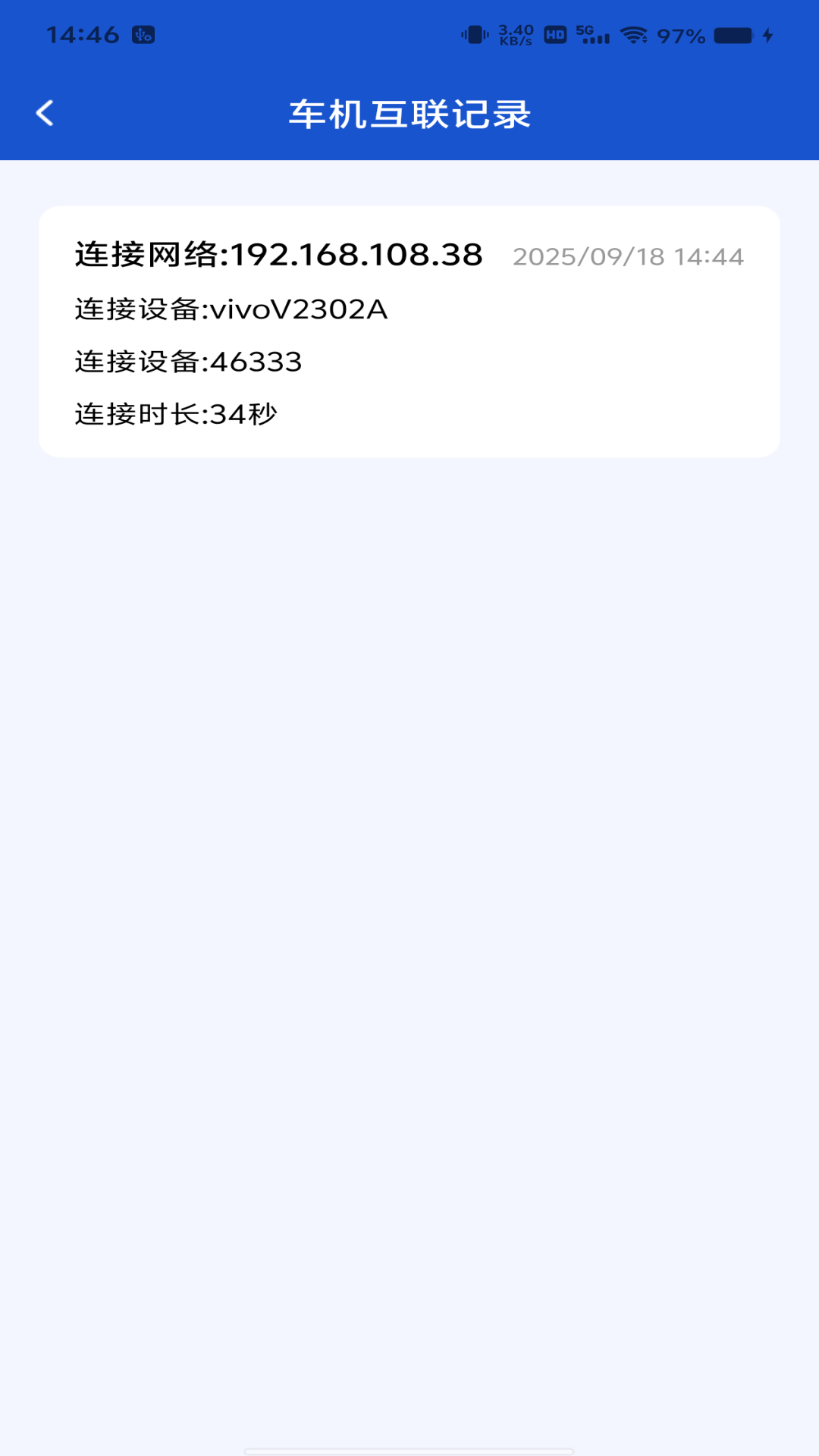 精彩截图-手机联网车辆2026官方新版