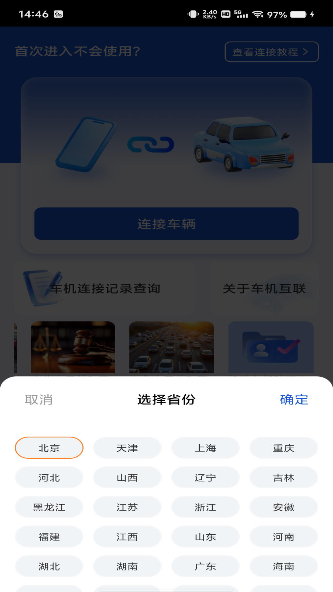 精彩截图-手机联网车辆2026官方新版