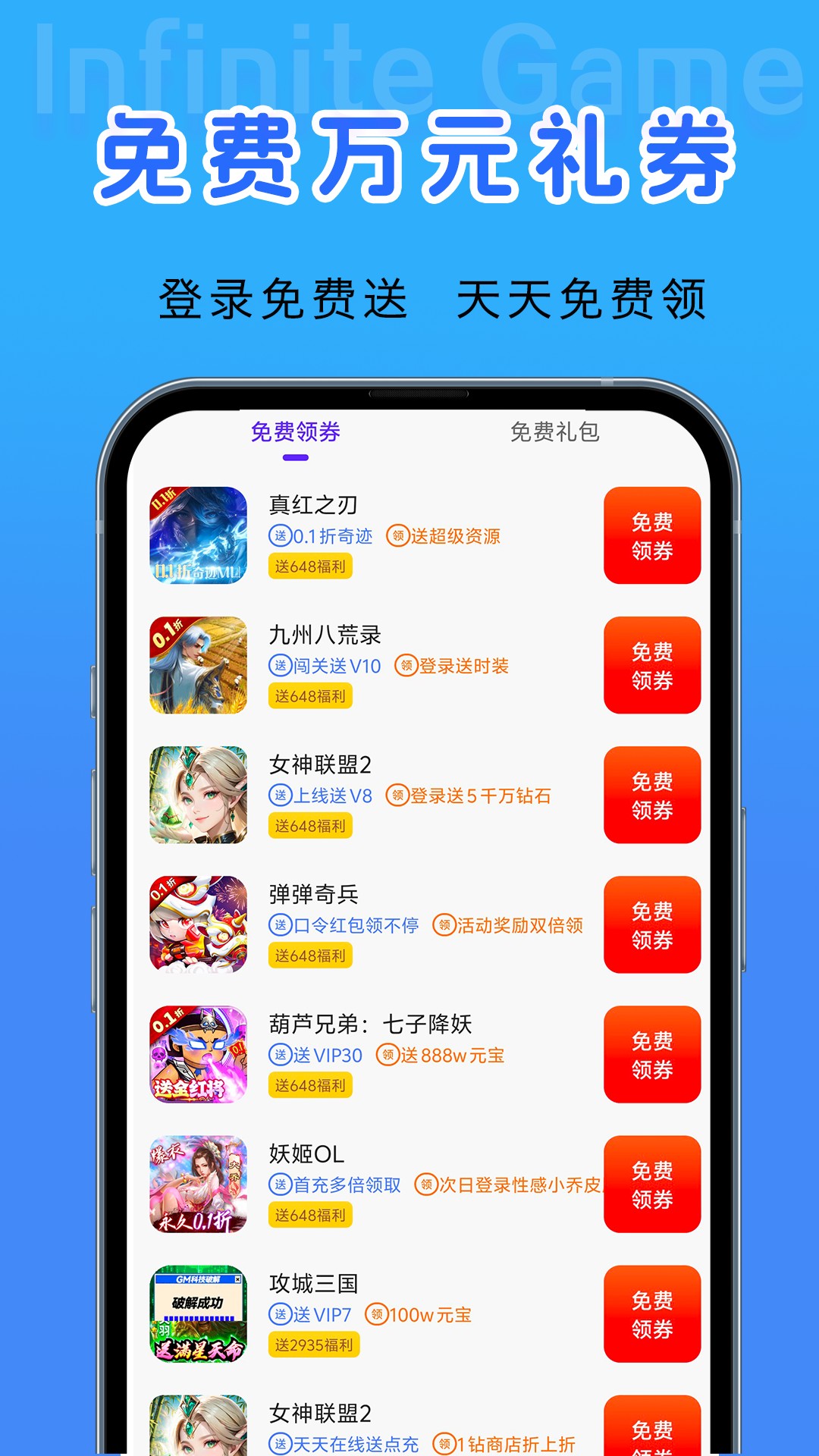 精彩截图-无限福利手游2026官方新版