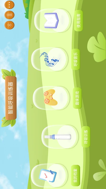 精彩截图-智能呼吸训练器2026官方新版