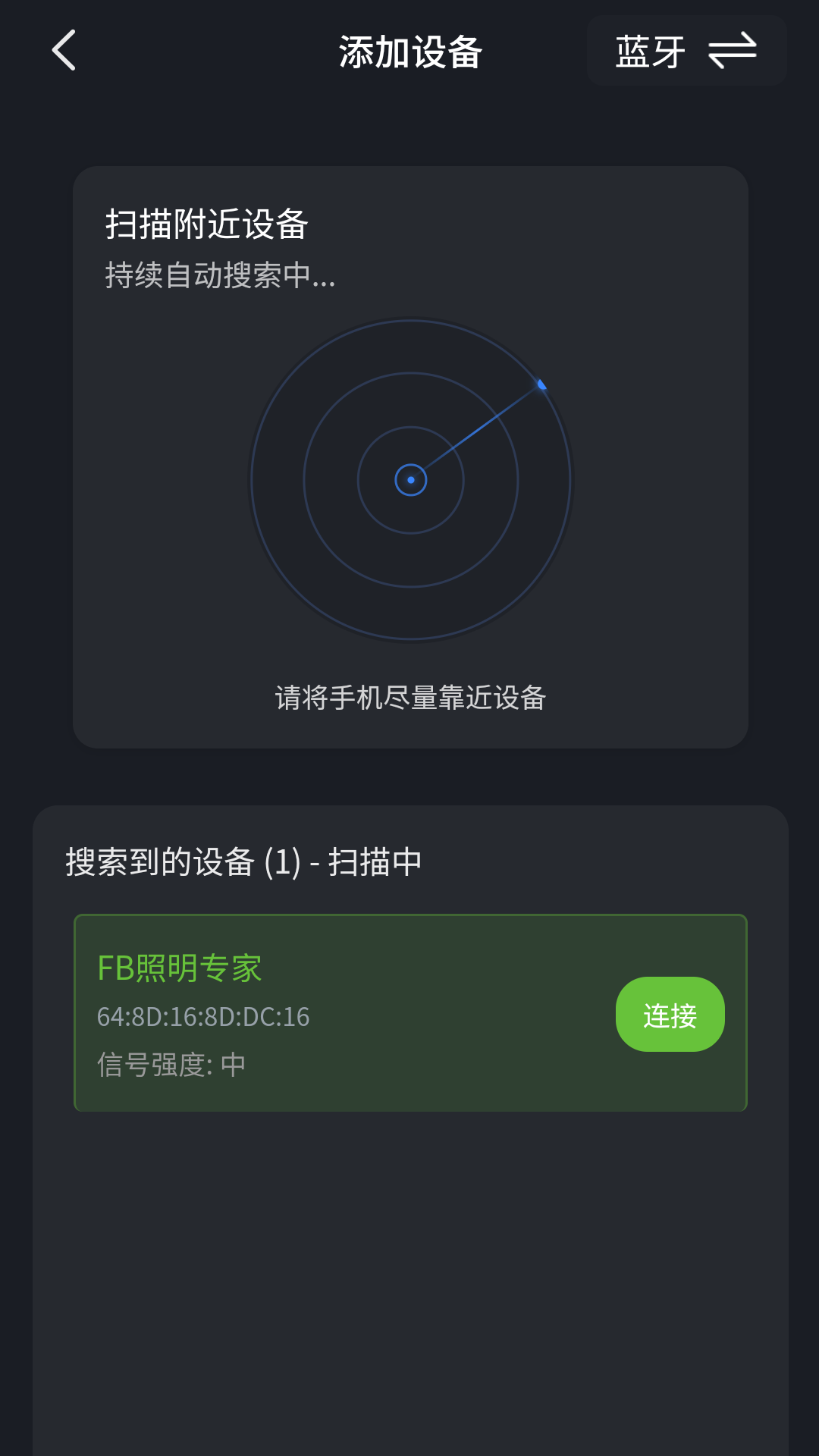 精彩截图-智能照明设备2026官方新版