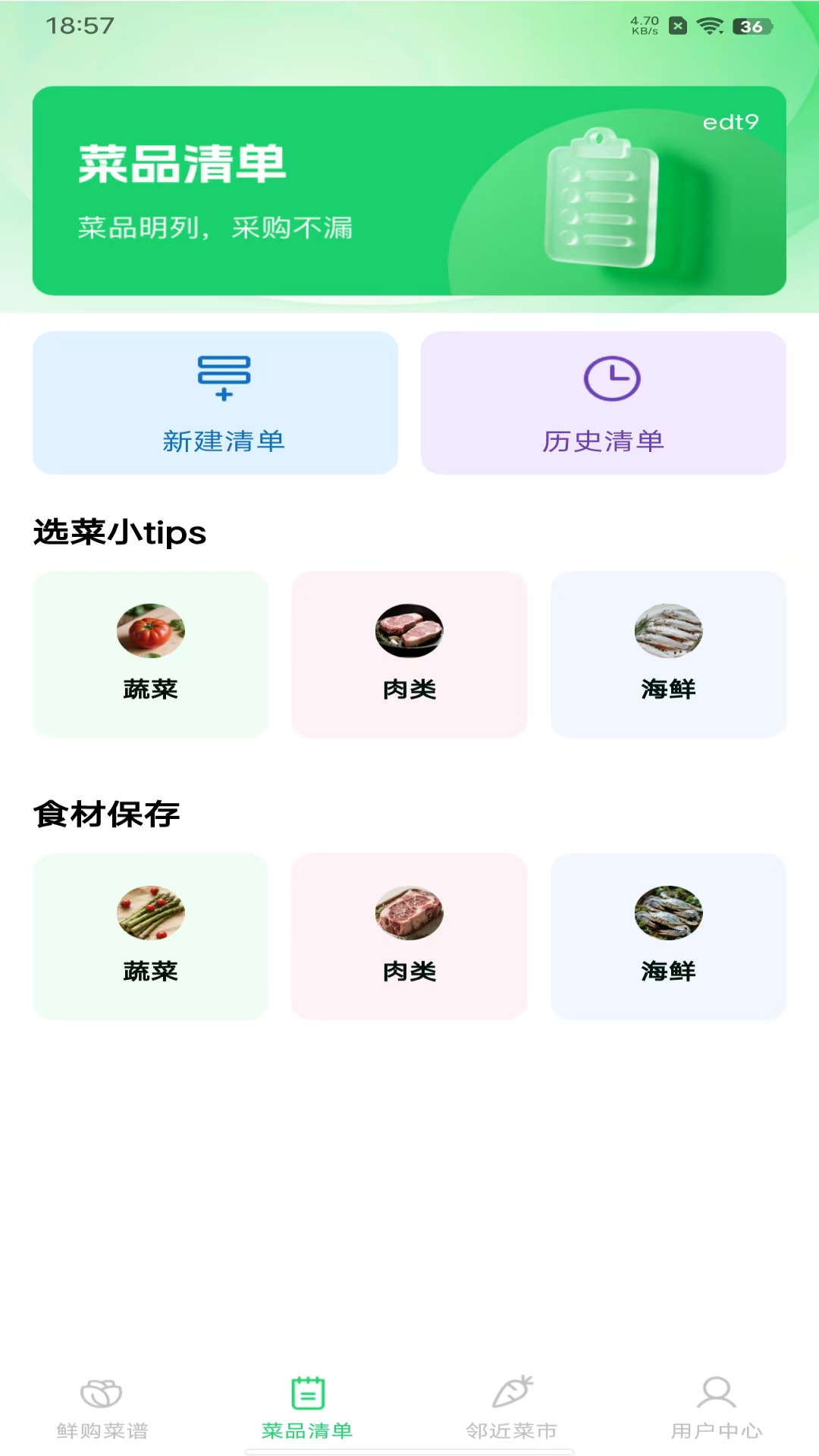精彩截图-生鲜买菜优选到家2026官方新版