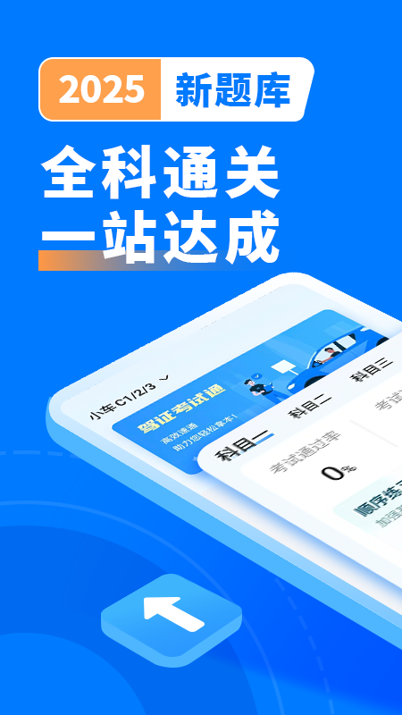 精彩截图-驾证宝典王2026官方新版