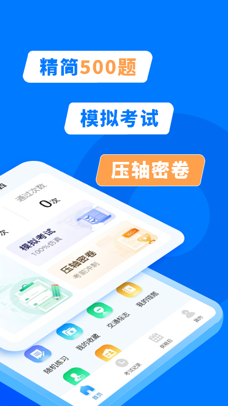 精彩截图-驾证宝典王2026官方新版