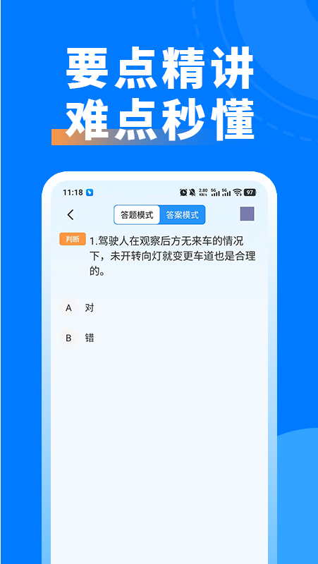 精彩截图-驾证宝典王2026官方新版