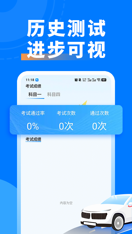 精彩截图-驾证宝典王2026官方新版