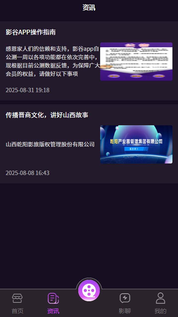 精彩截图-影谷2026官方新版