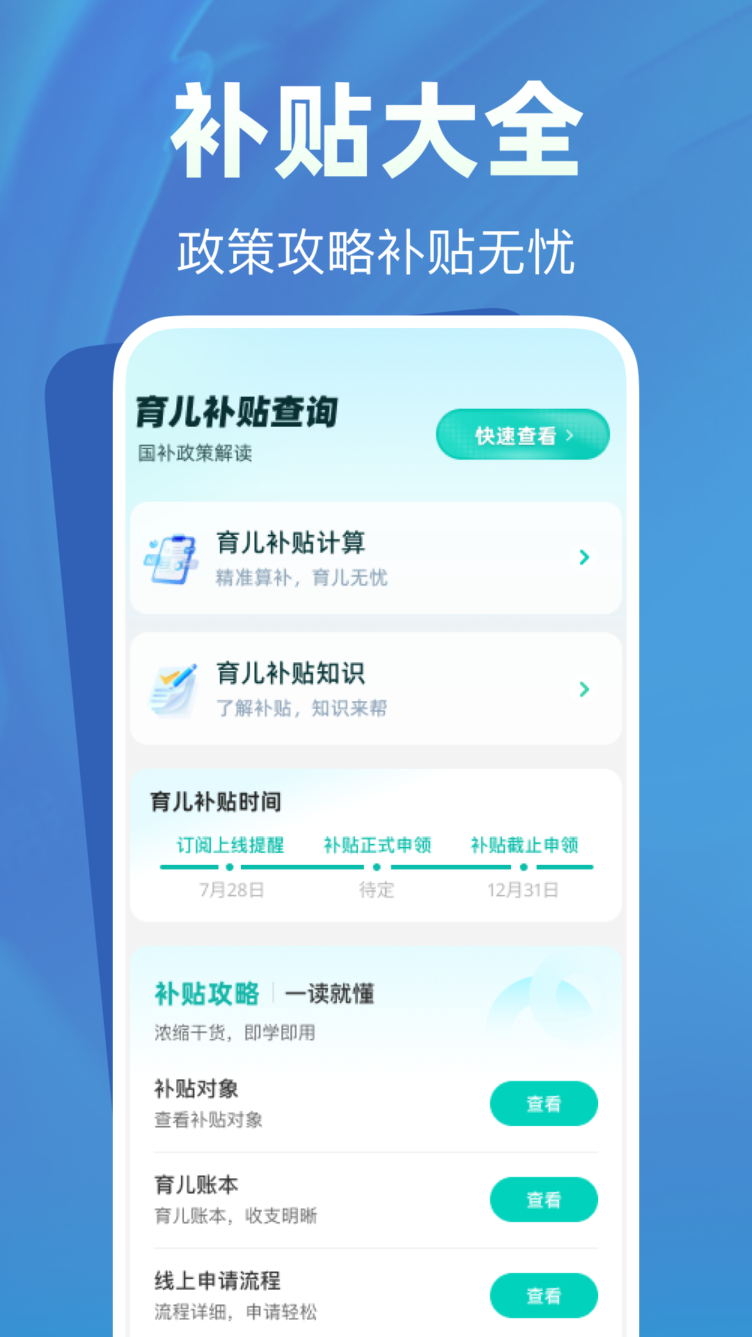 精彩截图-育儿补贴帮手2026官方新版