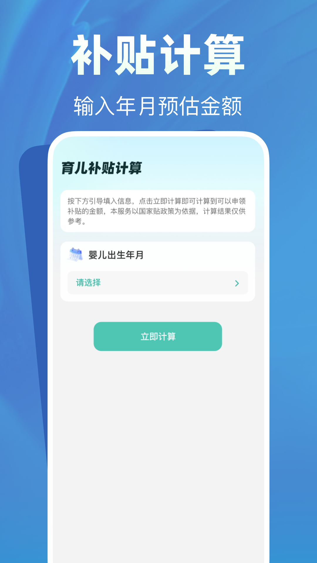 精彩截图-育儿补贴帮手2026官方新版