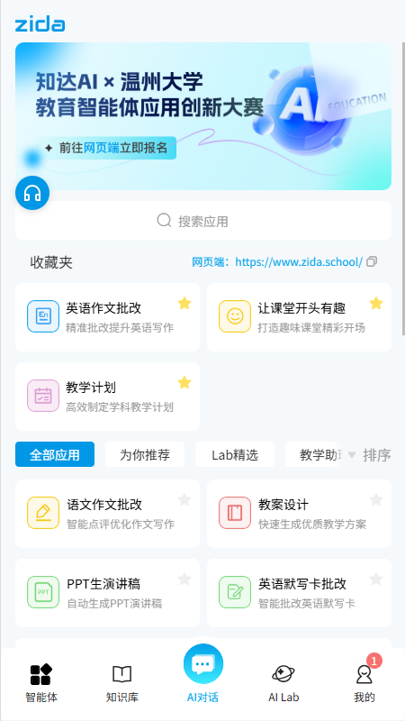 精彩截图-知达AI2026官方新版