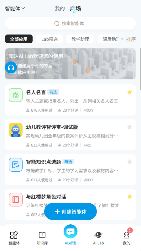 精彩截图-知达AI2026官方新版