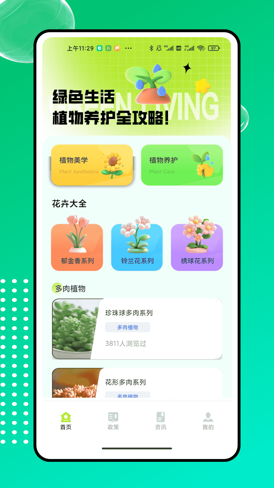 精彩截图-农科易管平台2026官方新版