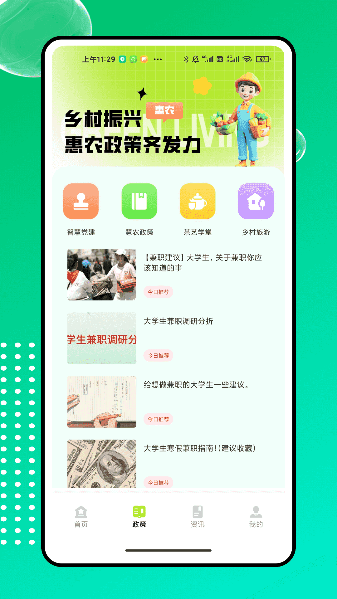 精彩截图-农科易管平台2026官方新版