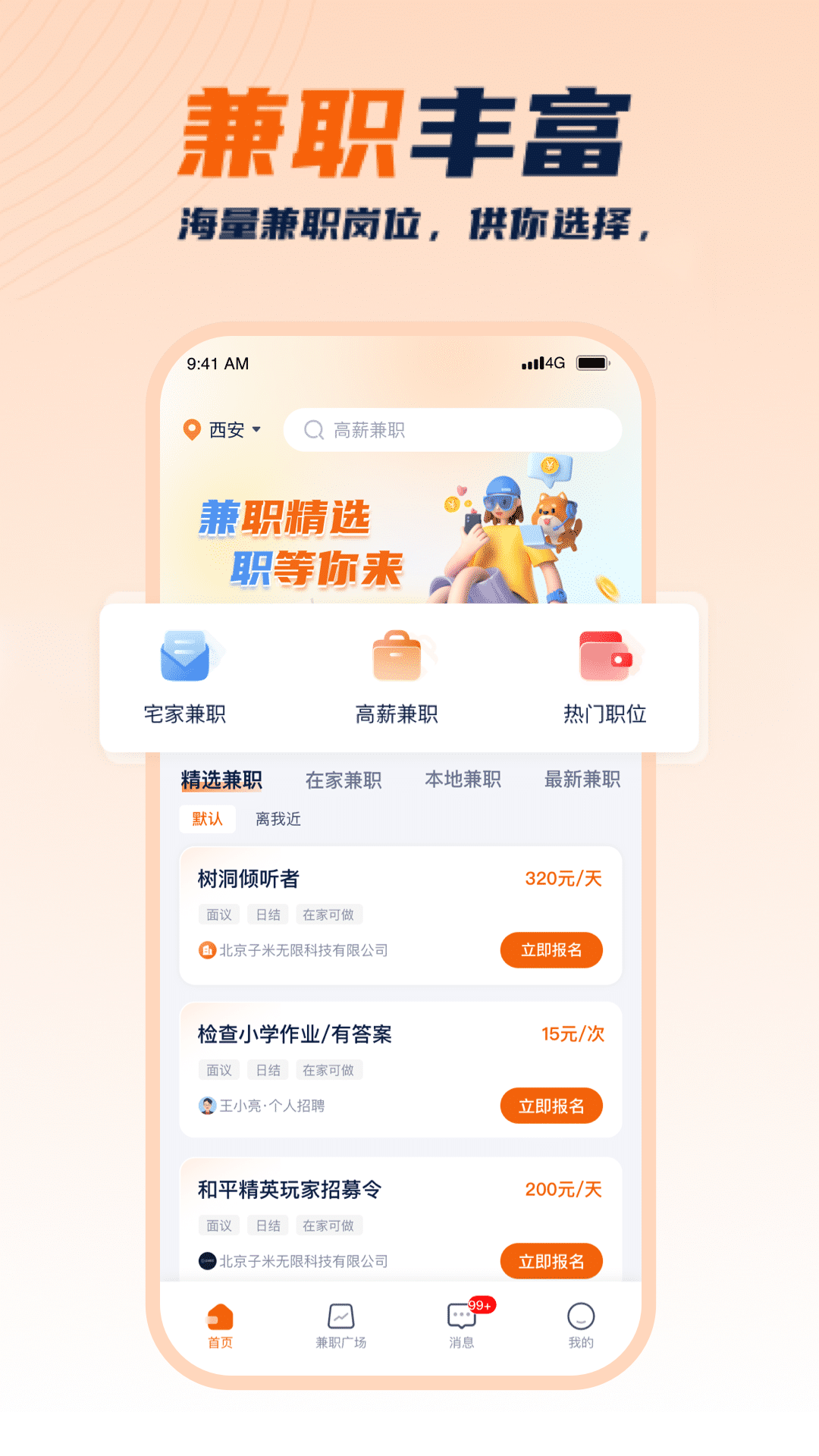 精彩截图-兼职团2026官方新版