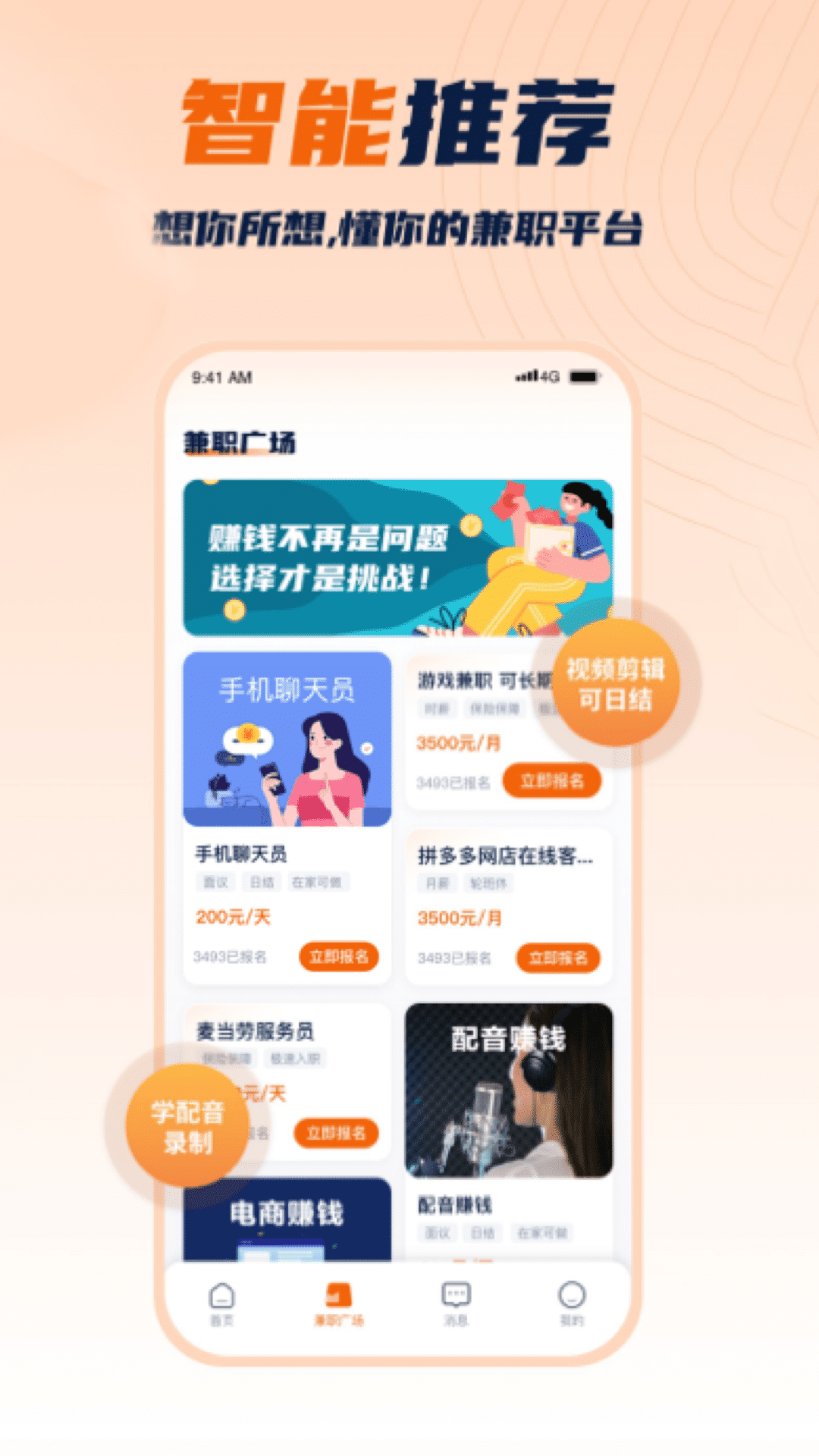 精彩截图-兼职团2026官方新版