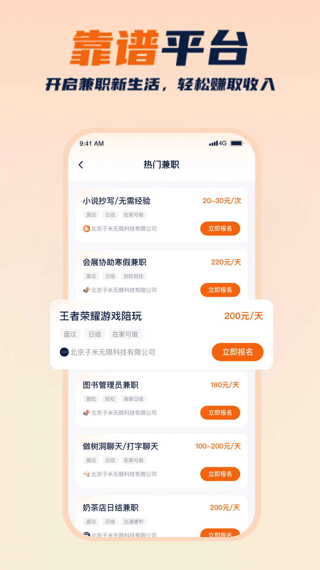 精彩截图-兼职团2026官方新版