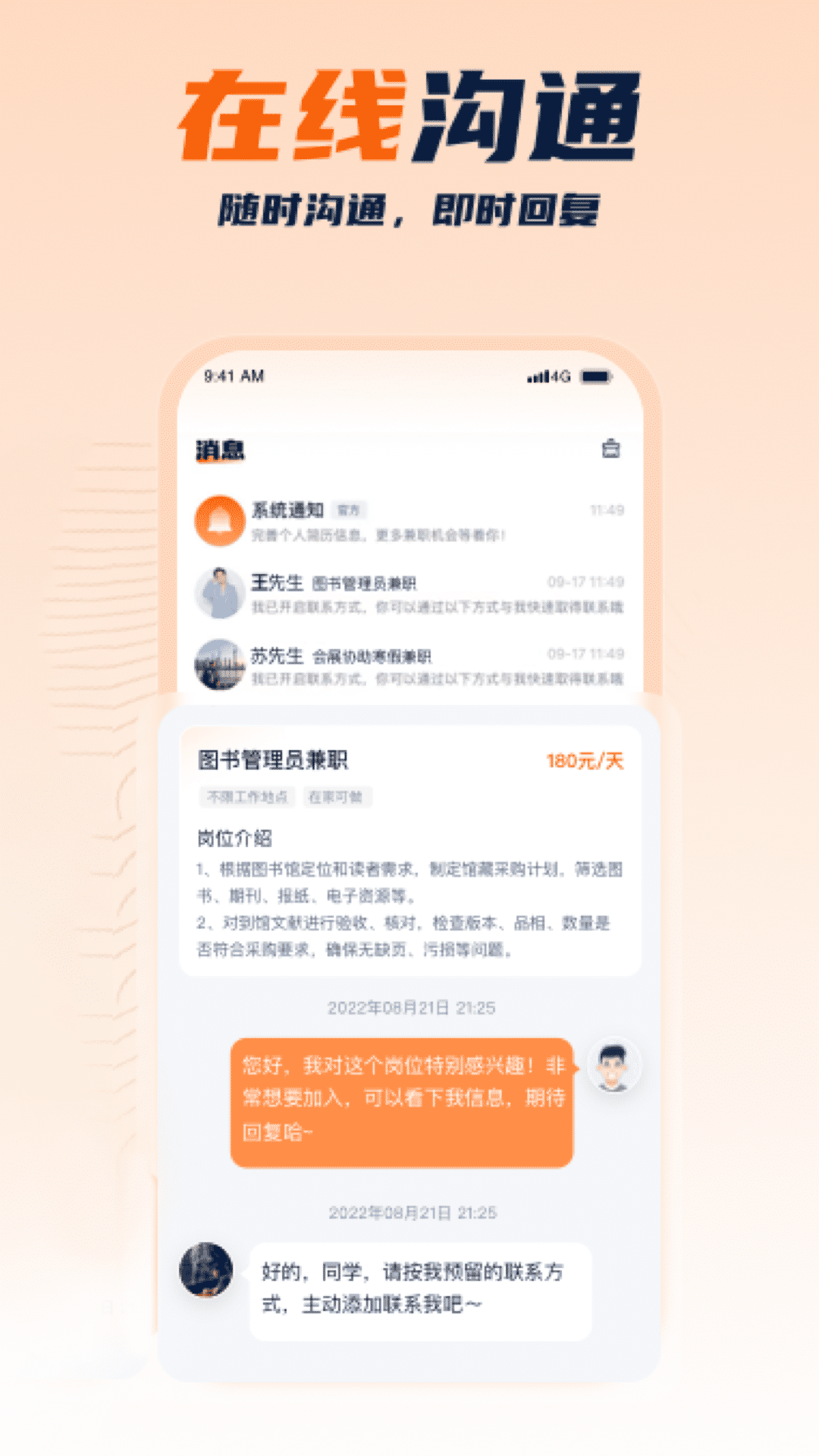 精彩截图-兼职团2026官方新版