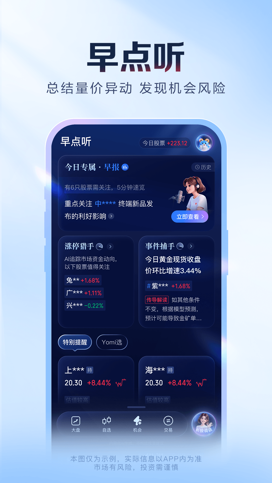 精彩截图-涨乐2026官方新版