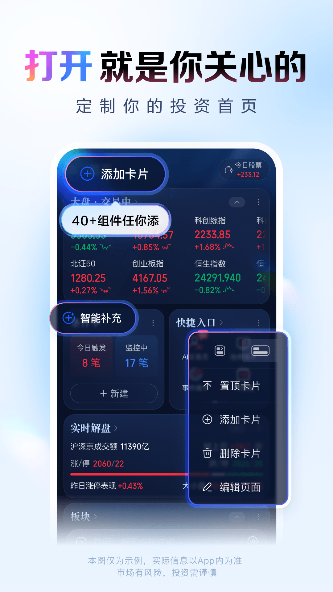 精彩截图-涨乐2026官方新版