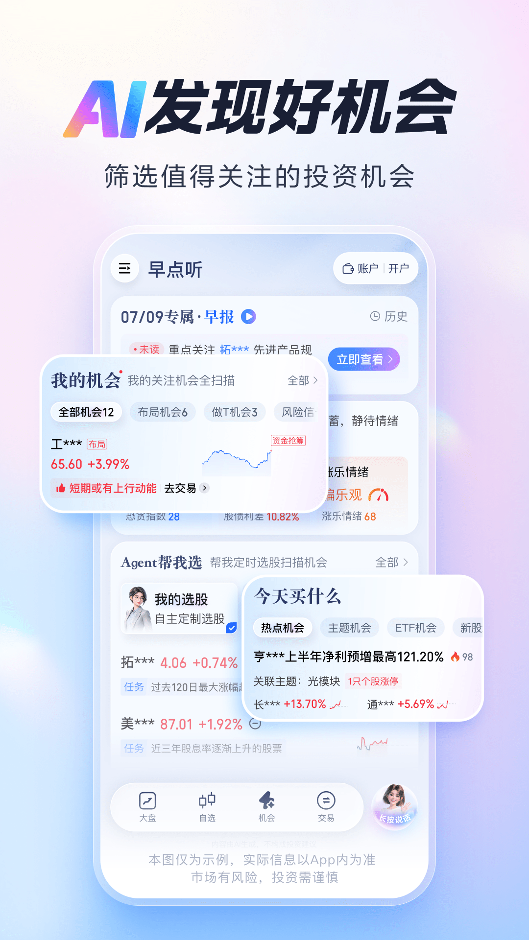 精彩截图-涨乐2026官方新版