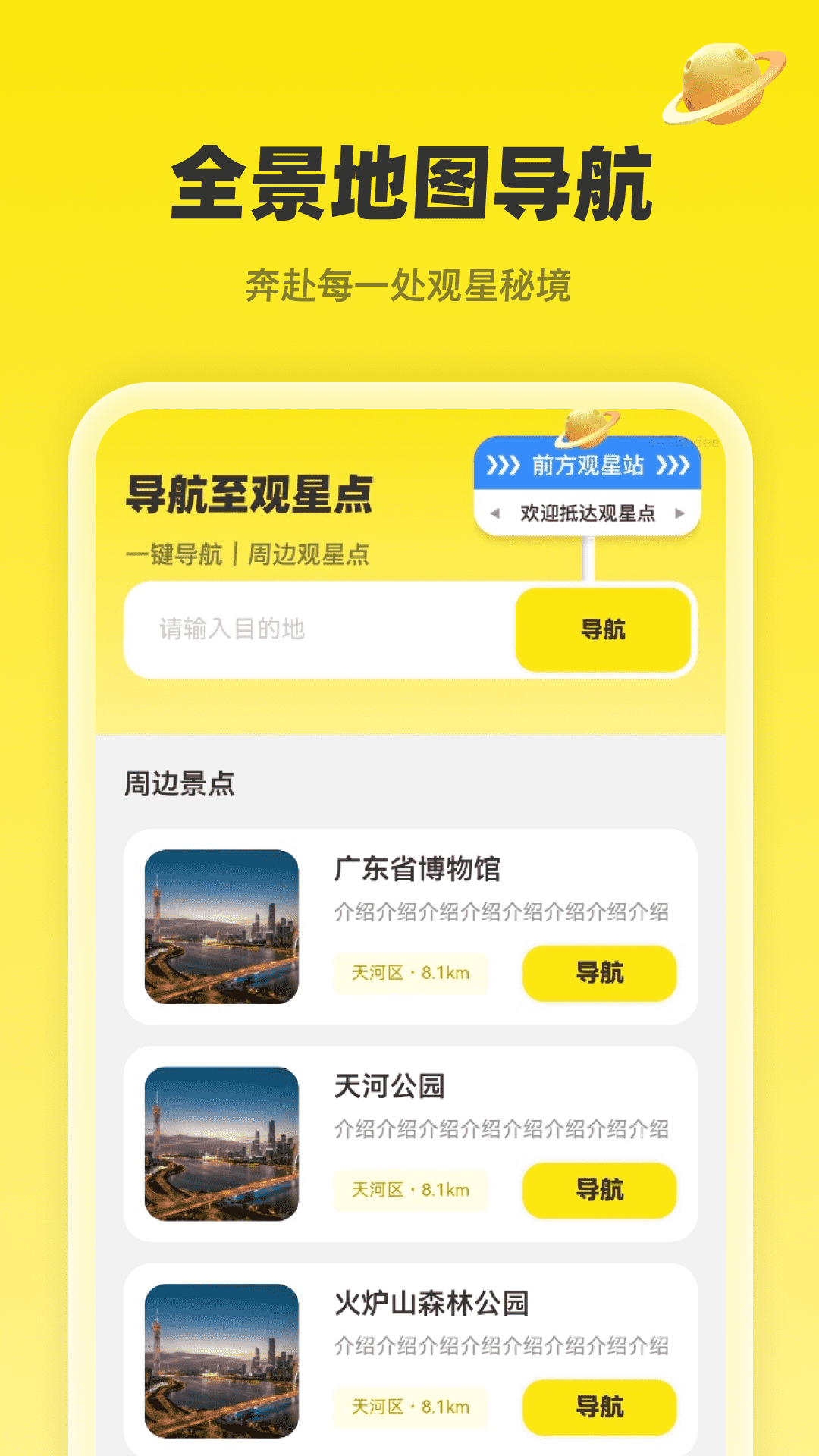 精彩截图-新星免费全景导航2026官方新版