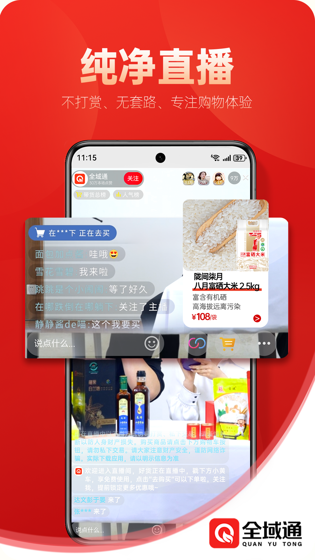 精彩截图-全域通2026官方新版