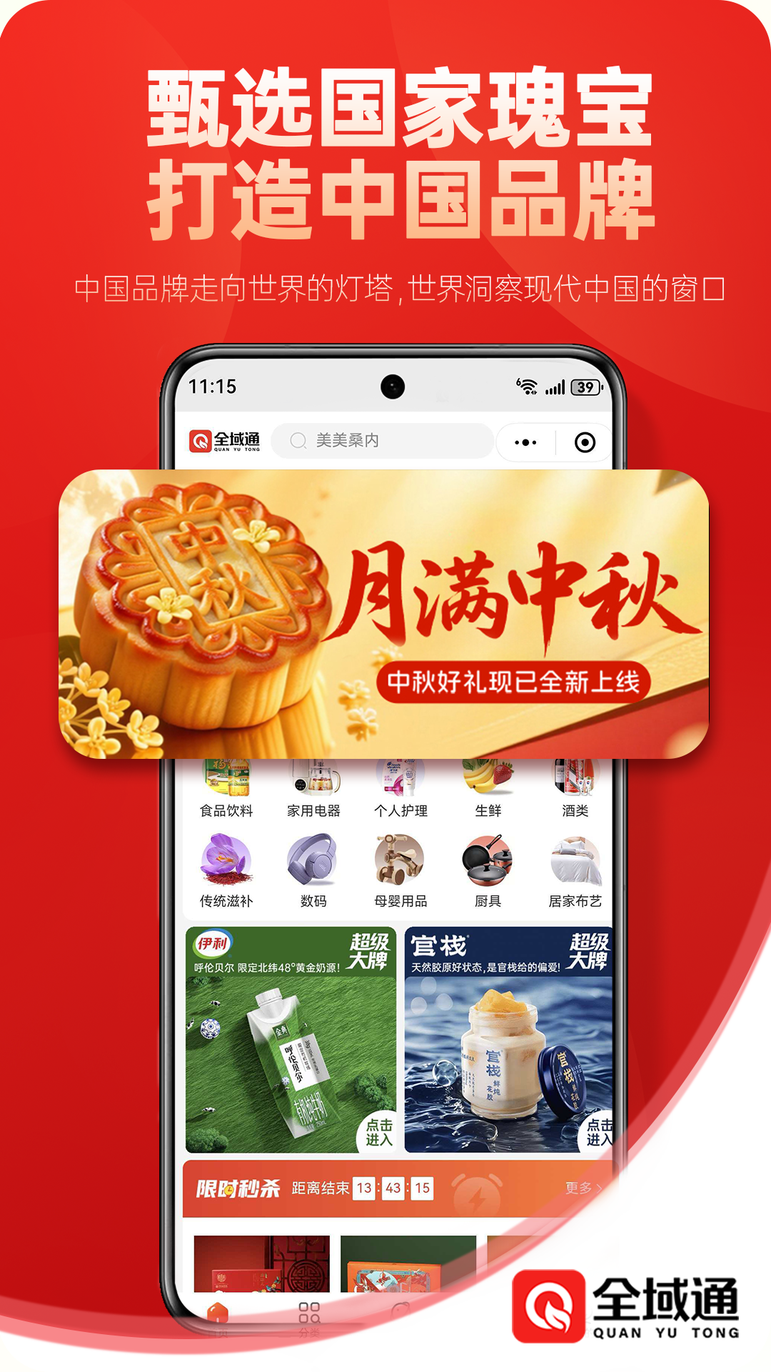 精彩截图-全域通2026官方新版