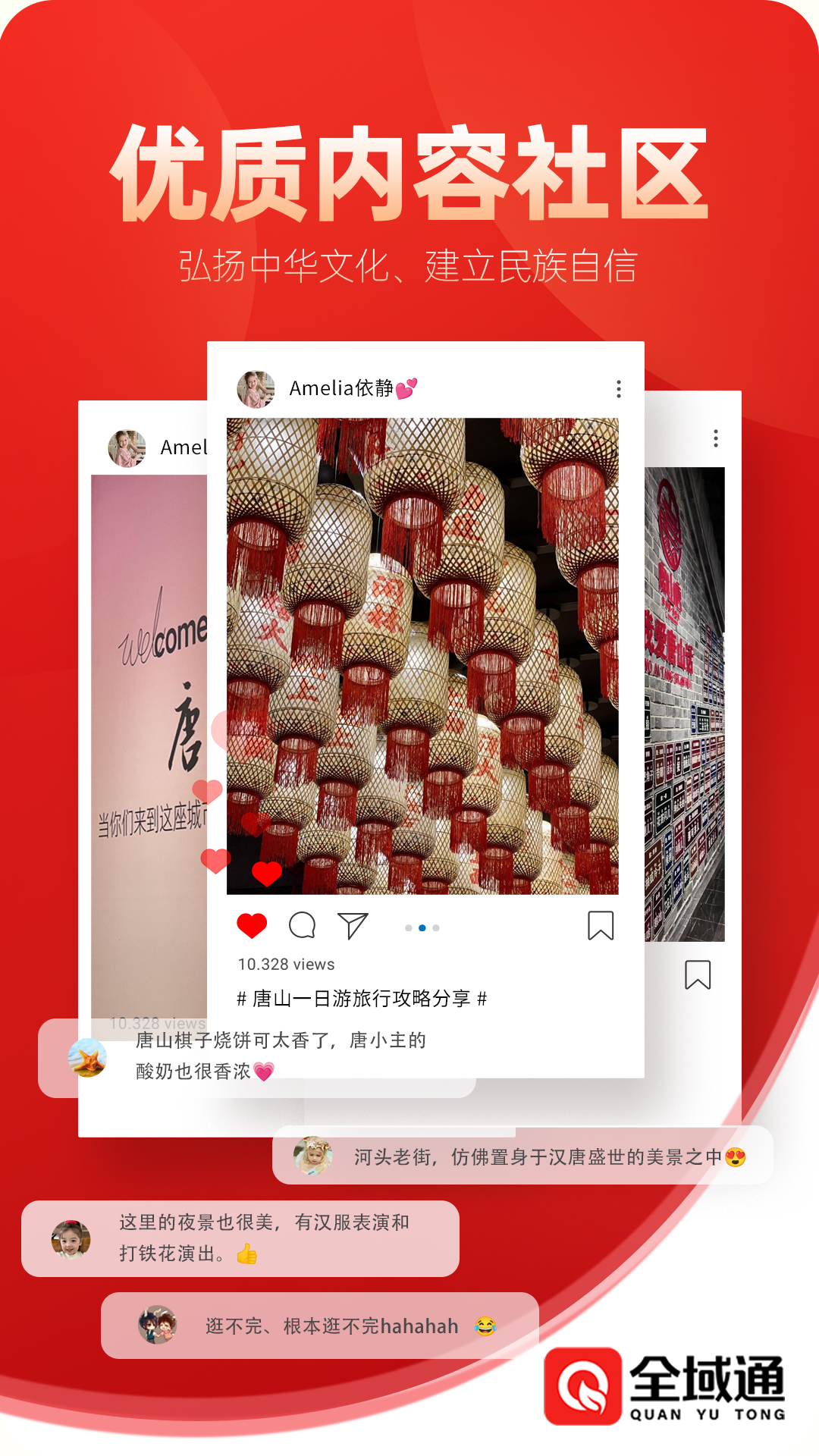 精彩截图-全域通2026官方新版