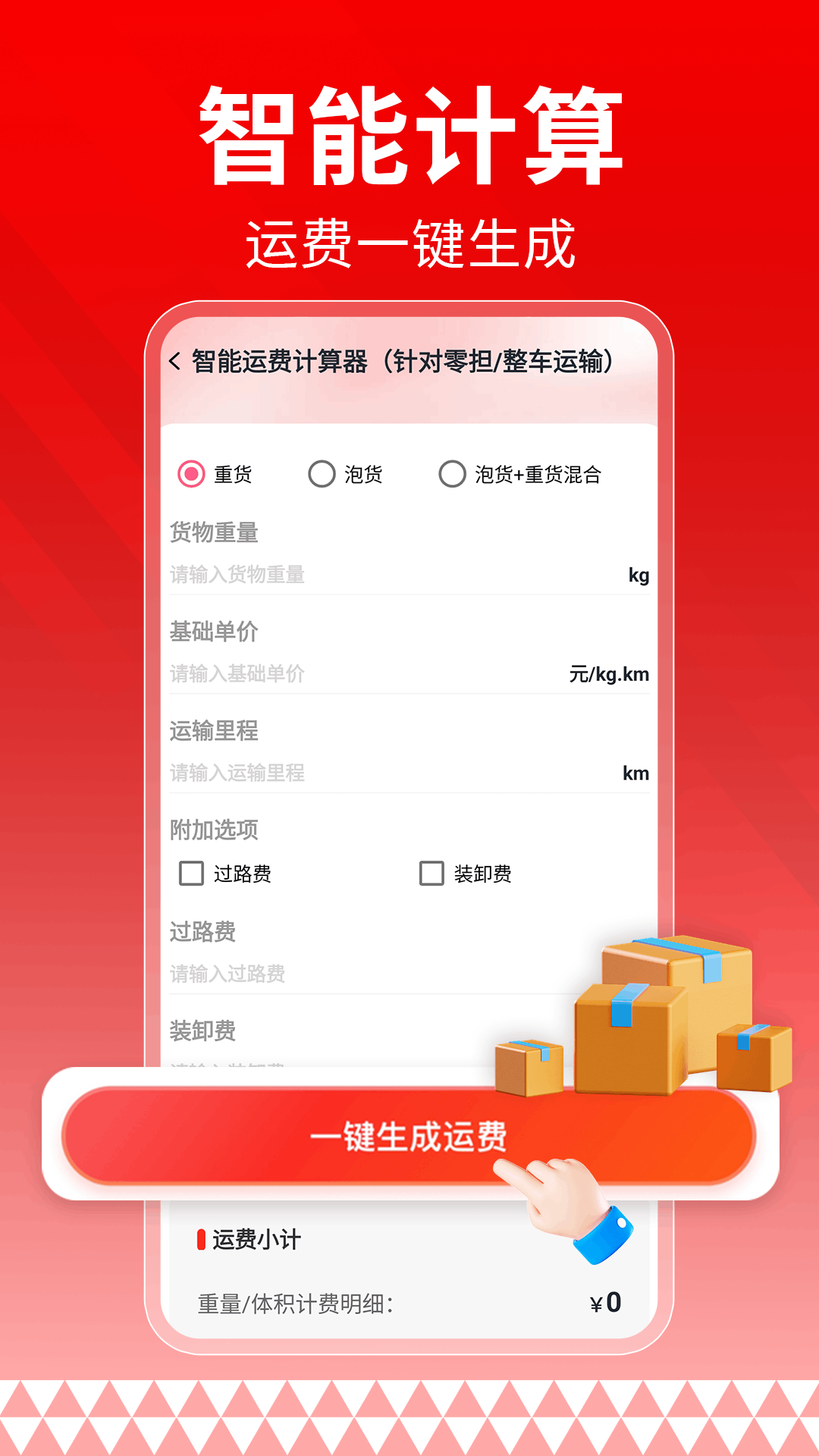 精彩截图-运满货司机2026官方新版